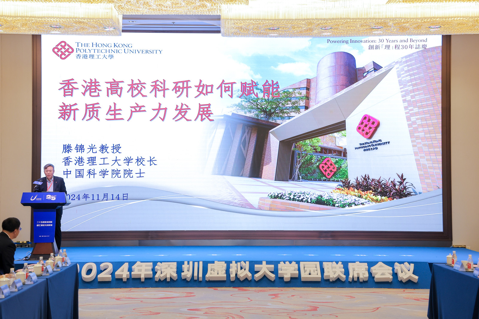 滕锦光校长出席2024年深圳虚拟大学园联席会议，我院再获殊荣