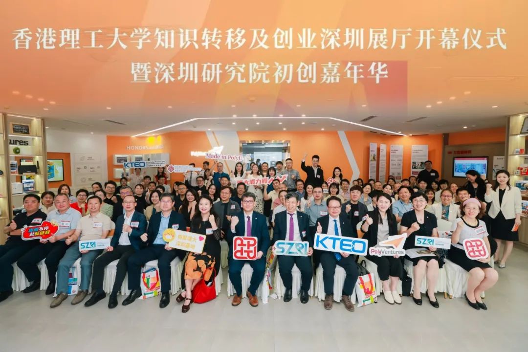 香港理工大学知识转移及创业深圳展厅开幕仪式暨深圳研究院初创嘉年华圆满举行